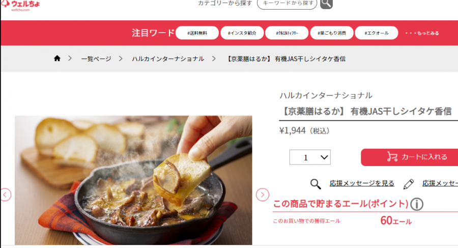 ウェルちょ様オンラインショップ イメージ撮影 | food office TABLIER｜フードオフィス タブリエ｜名古屋 フード